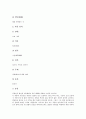 가전체(가전체문학)의 개념, 가전체(가전체문학)의 성격, 가전체(가전체문학)의 주요작품, 가전체(가전체문학)과 국선생전, 가전체(가전체문학)과 국순전, 가전체(가전체문학) 공방전, 가전체(가전체문학) 죽존자전 13페이지