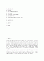[개화운동][3.1운동][5.18광주민주화운동(5.18광주민주항쟁)]개화운동, 3.1운동, 5.18광주민주화운동(5.18광주민주항쟁), 노동운동, 농민운동, 항일농민운동, 교육운동, 애국계몽운동, 남북협상운동, 통일운동 분석 2페이지