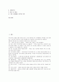 [체크리스트][결혼일정][수술실간호][아동간호][수준별교육과정][창업]결혼일정 체크리스트, 수술실간호 체크리스트, 아동간호 체크리스트, 수준별교육과정 체크리스트, 아웃소싱 체크리스트, 창업 체크리스트 분석 4페이지