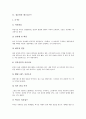 [체크리스트][결혼일정][수술실간호][아동간호][수준별교육과정][창업]결혼일정 체크리스트, 수술실간호 체크리스트, 아동간호 체크리스트, 수준별교육과정 체크리스트, 아웃소싱 체크리스트, 창업 체크리스트 분석 5페이지