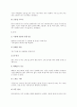 [체크리스트][결혼일정][수술실간호][아동간호][수준별교육과정][창업]결혼일정 체크리스트, 수술실간호 체크리스트, 아동간호 체크리스트, 수준별교육과정 체크리스트, 아웃소싱 체크리스트, 창업 체크리스트 분석 10페이지