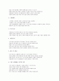 [체크리스트][결혼일정][수술실간호][아동간호][수준별교육과정][창업]결혼일정 체크리스트, 수술실간호 체크리스트, 아동간호 체크리스트, 수준별교육과정 체크리스트, 아웃소싱 체크리스트, 창업 체크리스트 분석 20페이지