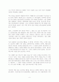 김하중의 중국이야기 독후감 감상문 서평 김하중!!!! 3페이지