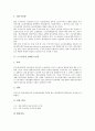 [근로감독][근로감독과 금로감독행정][근로감독과 명예근로감독][공공부문사업장]근로감독과 금로감독행정, 근로감독과 명예근로감독, 근로감독과 공공부문사업장, 근로감독의 문제점, 근로감독의 해외사례 분석 4페이지