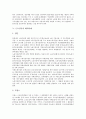 [근로감독][근로감독과 금로감독행정][근로감독과 명예근로감독][공공부문사업장]근로감독과 금로감독행정, 근로감독과 명예근로감독, 근로감독과 공공부문사업장, 근로감독의 문제점, 근로감독의 해외사례 분석 8페이지