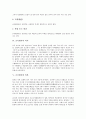 [금속활자][금속활자 의미][금속활자 특성][금속활자 역사][금속활자와 일본][직지(직지심체요절)]금속활자의 의미, 금속활자의 특성, 금속활자의 역사, 금속활자와 일본, 금속활자와 직지(직지심체요절) 분석 4페이지