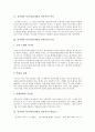 [길가메시 서사시][길가메쉬 서사시]길가메시 서사시(길가메쉬 서사시)의 역사, 길가메시 서사시(길가메쉬 서사시)의 특징, 길가메시 서사시(길가메쉬 서사시)의 에피소드, 길가메시 서사시(길가메쉬 서사시)의 교훈 3페이지