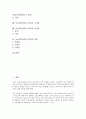 동서양(동양과 서양)의 문화, 동서양(동양과 서양) 교육, 동서양(동양과 서양) 세계관, 동서양(동양과 서양) 자연관, 환경관, 동서양(동양과 서양) 국가관, 동서양(동양과 서양) 인간관, 동서양(동양과 서양) 신관 2페이지