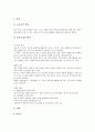 동서양(동양과 서양)의 문화, 동서양(동양과 서양) 교육, 동서양(동양과 서양) 세계관, 동서양(동양과 서양) 자연관, 환경관, 동서양(동양과 서양) 국가관, 동서양(동양과 서양) 인간관, 동서양(동양과 서양) 신관 6페이지