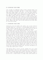 동서양(동양과 서양)의 문화, 동서양(동양과 서양) 교육, 동서양(동양과 서양) 세계관, 동서양(동양과 서양) 자연관, 환경관, 동서양(동양과 서양) 국가관, 동서양(동양과 서양) 인간관, 동서양(동양과 서양) 신관 8페이지