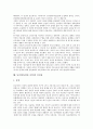 동서양(동양과 서양)의 문화, 동서양(동양과 서양) 교육, 동서양(동양과 서양) 세계관, 동서양(동양과 서양) 자연관, 환경관, 동서양(동양과 서양) 국가관, 동서양(동양과 서양) 인간관, 동서양(동양과 서양) 신관 12페이지