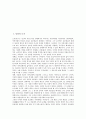 [동양][동양 도가][동양 사회][동양 철학(사상)][동양 유교][동양 유학][동양 미술][동양 무도]동양의 도가, 동양의 사회, 동양의 철학(사상), 동양의 유교, 동양의 유학, 동양의 미술, 동양의 무도 분석(동양철학) 2페이지