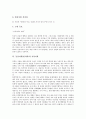 [동양의학][한의학]동양의학(한의학)의 진단, 동양의학(한의학)의 특징, 동양의학(한의학)과 질병, 동양의학(한의학)과 음양, 동양의학(한의학)과 건강, 동양의학(한의학)과 서양의학, 동양의학(한의학)과 양생법 7페이지