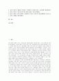 [동양철학][동양사상][동양철학(동양사상) 진리][동양철학 특징]동양철학(동양사상)의 진리, 동양철학(동양사상)의 전개, 동양철학(동양사상)의 특징, 동양철학(동양사상)의 인식, 동양철학(동양사상)의 의의 분석 2페이지