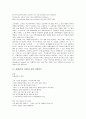 릴케(독일 시인)의 오르페우스에 바치는 소네트, 릴케(독일 시인)의 표범, 릴케(독일 시인)의 가을날, 릴케(독일 시인)의 사랑의 노래, 릴케(독일 시인)의 사랑하는 여인, 릴케(독일 시인) 비가, 회전목마 작품분석 3페이지