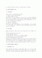 [명령문][명령법][청유문]명령문(명령법)의 개요, 명령문(명령법)의 정의, 명령문(명령법)의 특성, 명령문(명령법)의 종류, 명령문(명령법)의 성립조건, 명령문(명령법)과 청유문, 명령문(명령법)과 문장종결 분석 7페이지