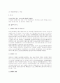 [명태][명태 생태][명태 특성][명태 자원][명태와 베링해][명태 수급대책][베링해]명태의 생태, 명태의 특성, 명태의 자원, 명태와 베링해, 명태의 수급대책 분석(명태, 명태 생태, 명태 특성, 명태 자원, 베링해) 4페이지
