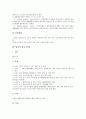 [법정][법정관리제도][노동시간단축][법정퇴직금][법정전염병][법정기념일]법정의 구조, 법정과 과원, 법정과 법정관리제도, 법정과 노동시간단축, 법정과 법정퇴직금, 법정과 법정전염병, 법정과 법정기념일 분석 9페이지