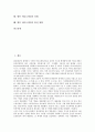 [비디오게임][비디오게임 개념][비디오게임 기능]비디오게임의 개념, 비디오게임의 기능, 비디오게임의 배경, 비디오게임의 역사, 비디오게임의 현황, 향후 비디오게임의 과제, 향후 비디오게임의 발전 방향 분석 2페이지