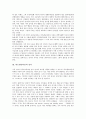 [비트겐슈타인][사적언어][감각][분석철학][전기철학][후기철학]비트겐슈타인과 사적언어, 비트겐슈타인과 감각, 비트겐슈타인과 분석철학, 비트겐슈타인과 전기철학, 비트겐슈타인과 후기철학 분석(비트겐슈타인) 4페이지