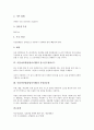 사업아이템(창업아이템)과 리모델링사업, 중고컴퓨터전문점, 사업아이템(창업아이템) 가전제품사이트, 환경관련상품, 사업아이템(창업아이템) 건설사이트, 홈스쿨프랜차이즈, 사업아이템(창업아이템) 죽염전문점 5페이지