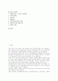[서민금융][서민금융 환경][서민금융 이자제한법][서민금융 실태][해외 사례]서민금융의 환경, 서민금융의 이자제한법, 서민금융의 실태, 서민금융의 해외 사례, 서민금융의 활성화 방안, 서민금융 관련 제언 분석 2페이지