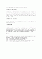 [서민금융][서민금융 환경][서민금융 이자제한법][서민금융 실태][해외 사례]서민금융의 환경, 서민금융의 이자제한법, 서민금융의 실태, 서민금융의 해외 사례, 서민금융의 활성화 방안, 서민금융 관련 제언 분석 11페이지