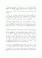 관찰의 힘 독후감 감상문 서평 얀 칩체이스 사이먼 슈타인하트!!!! 3페이지