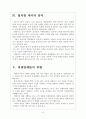 [현대차 기업분석] 현대자동차 마케팅전략분석-중국시장진출 보고서 6페이지