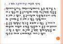 [현대차 기업분석] 현대자동차 마케팅전략분석-중국시장진출 PPT자료 5페이지