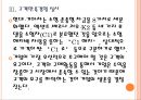 [현대차 기업분석] 현대자동차 마케팅전략분석-중국시장진출 PPT자료 12페이지