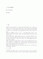 [시조][시조 의미][시조 기원][시조 형식][시조 명칭][시조 종류][시조 내용]시조의 의미, 시조의 기원, 시조의 형식, 시조의 명칭, 시조의 종류, 시조의 내용 (시조, 시조 의미, 시조 기원, 시조 형식, 시조 명칭) 2페이지
