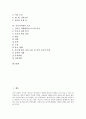 [신석기시대][신석기시대 절대연대][신석기시대 자연환경][신석기시대 주거환경][문화][토기]신석기시대의 절대연대, 신석기시대의 자연환경, 신석기시대의 주거환경, 신석기시대의 문화, 신석기시대의 토기 분석 2페이지