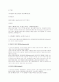 [신장][콩팥][질환]신장(콩팥)의 질환, 신장(콩팥)의 구조, 신장(콩팥)의 기능, 신장(콩팥)의 혈관, 신장(콩팥)과 신장염, 신장(콩팥)과 신증후군, 신장(콩팥)과 급성사구체신염, 신장(콩팥)과 신장이식수술 분석 9페이지