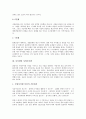 [아이템][유행아이템][창업아이템][사업아이템][소호아이템][게임아이템]아이템과 유행아이템, 아이템과 창업아이템, 아이템과 사업아이템, 아이템과 소호아이템, 아이템과 게임아이템, 아이템과 아바타아이템 분석 4페이지