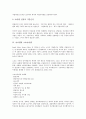 [아이템][유행아이템][창업아이템][사업아이템][소호아이템][게임아이템]아이템과 유행아이템, 아이템과 창업아이템, 아이템과 사업아이템, 아이템과 소호아이템, 아이템과 게임아이템, 아이템과 아바타아이템 분석 5페이지