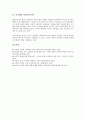 [아이템][유행아이템][창업아이템][사업아이템][소호아이템][게임아이템]아이템과 유행아이템, 아이템과 창업아이템, 아이템과 사업아이템, 아이템과 소호아이템, 아이템과 게임아이템, 아이템과 아바타아이템 분석 7페이지