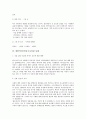 [모니터링]연예가중계 모니터링 사례, 서세원쇼 모니터링 사례, 한밤의TV연예 모니터링 사례, 느낌표 모니터링 사례, 일요일일요일밤에 모니터링 사례, 기분전환수요일 모니터링 사례, 왕꽃선녀님 모니터링 사례 6페이지