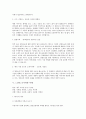 [모니터링]연예가중계 모니터링 사례, 서세원쇼 모니터링 사례, 한밤의TV연예 모니터링 사례, 느낌표 모니터링 사례, 일요일일요일밤에 모니터링 사례, 기분전환수요일 모니터링 사례, 왕꽃선녀님 모니터링 사례 7페이지