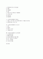 [오리온][동양제과][상여금]오리온(동양제과)의 연혁, 오리온(동양제과)의 임금제도, 오리온(동양제과)의 인력활용, 오리온(동양제과)의 상여금, 오리온(동양제과)의 근로조건, 오리온(동양제과)의 글로벌정책 분석 2페이지