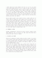 [모니터링][위생관리][학교급식][냉장고식품보관][교통문화지수]위생관리 모니터링, 학교급식 모니터링, 냉장고식품보관 모니터링, 교통문화지수 모니터링, 기업신용위험 모니터링, 일본금융위기 모니터링 분석 3페이지