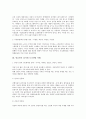 [모니터링 사례]이유있는 밤 모니터링 사례, 일요일은 즐거워 모니터링 사례, 섹션TV 모니터링 사례, NOW 모니터링 사례, 음악캠프 모니터링 사례, 카운트다운 모니터링 사례, 부모님전상서 모니터링 사례 분석 3페이지