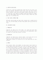 [전자공학][교과과정][반도체][집적회로(IC)][증폭기][제어시스템]전자공학의 발전, 전자공학의 교과과정, 전자공학과 반도체, 전자공학과 집적회로(IC), 전자공학과 증폭기, 전자공학과 제어시스템 분석(전자공학) 5페이지