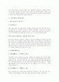 [전자공학][교과과정][반도체][집적회로(IC)][증폭기][제어시스템]전자공학의 발전, 전자공학의 교과과정, 전자공학과 반도체, 전자공학과 집적회로(IC), 전자공학과 증폭기, 전자공학과 제어시스템 분석(전자공학) 6페이지