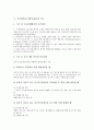 증거개시(증거개시제도)의 정의와 도입, 증거개시(증거개시제도)의 대상과 기소, 증거개시(증거개시제도)와 한국, 증거개시(증거개시제도)와 미국, 증거개시(증거개시제도)와 독일, 증거개시(증거개시제도)와 영국  4페이지
