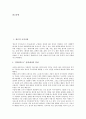 [창조적 비평][창조적 사고][창조적 발명][창조적 인재][창조적 전문가][창조적 자선문화]창조적 국어사용, 창조적 독서감상, 창조적 비평, 창조적 사고, 창조적 발명, 창조적 인재, 창조적 전문가, 창조적 자선문화 2페이지