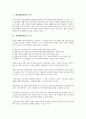 [채팅][대화방][대화][커뮤니케이션][인터넷 채팅][온라인 채팅][온라인]채팅(대화방)의 의미, 채팅(대화방)의 특징, 채팅(대화방)의 형태, 채팅(대화방)의 목적, 채팅(대화방)의 조건, 채팅(대화방) 주의사항 분석 4페이지