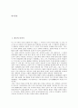 [미의식][한국 미의식][일본 미의식][자연주의적 미의식][전통주의적 미의식][서민가사 미의식][자연주의][전통주의]한국의 미의식, 일본의 미의식, 자연주의적 미의식, 전통주의적 미의식, 서민가사의 미의식 분석 2페이지