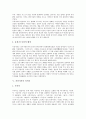 [미의식][한국 미의식][일본 미의식][자연주의적 미의식][전통주의적 미의식][서민가사 미의식][자연주의][전통주의]한국의 미의식, 일본의 미의식, 자연주의적 미의식, 전통주의적 미의식, 서민가사의 미의식 분석 9페이지