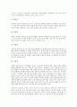 [미의식][한국 미의식][일본 미의식][자연주의적 미의식][전통주의적 미의식][서민가사 미의식][자연주의][전통주의]한국의 미의식, 일본의 미의식, 자연주의적 미의식, 전통주의적 미의식, 서민가사의 미의식 분석 11페이지